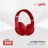 عروض الموبايلات والإكسسوارات فى رنين من ١٩ حتى ٢٠ أبريل ٢٠٢٦ - صفحة 13