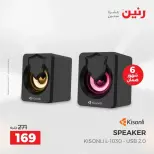 عروض الموبايلات والإكسسوارات فى رنين من ١٩ حتى ٢٠ أبريل ٢٠٢٦ - صفحة 29