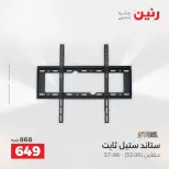 عروض الموبايلات والإكسسوارات فى رنين من ١٩ حتى ٢٠ أبريل ٢٠٢٦ - صفحة 37