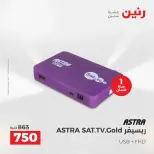 عروض الموبايلات والإكسسوارات فى رنين من ١٩ حتى ٢٠ أبريل ٢٠٢٦ - صفحة 33