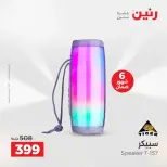 عروض الموبايلات والإكسسوارات فى رنين من ١٩ حتى ٢٠ أبريل ٢٠٢٦ - صفحة 27