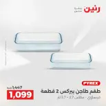 عروض أدوات المطبخ فى رنين من ١٩ حتى ٢٠ أبريل ٢٠٢٦ - صفحة 47