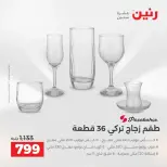 عروض أدوات المطبخ فى رنين من ١٩ حتى ٢٠ أبريل ٢٠٢٦ - صفحة 54