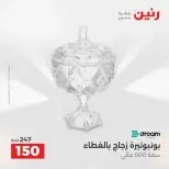 عروض أدوات المطبخ فى رنين من ١٩ حتى ٢٠ أبريل ٢٠٢٦ - صفحة 60