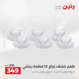 عروض أدوات المطبخ فى رنين من ١٩ حتى ٢٠ أبريل ٢٠٢٦ - صفحة 62