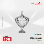 عروض أدوات المطبخ فى رنين من ١٩ حتى ٢٠ أبريل ٢٠٢٦ - صفحة 59