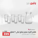 عروض أدوات المطبخ فى رنين من ١٩ حتى ٢٠ أبريل ٢٠٢٦ - صفحة 52