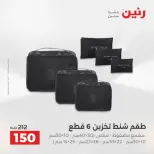 عروض أدوات المطبخ فى رنين من ١٩ حتى ٢٠ أبريل ٢٠٢٦ - صفحة 5