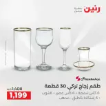 عروض أدوات المطبخ فى رنين من ١٩ حتى ٢٠ أبريل ٢٠٢٦ - صفحة 63