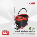 عروض أدوات المطبخ فى رنين من ١٩ حتى ٢٠ أبريل ٢٠٢٦ - صفحة 71