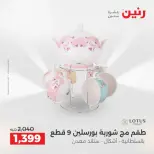 عروض أدوات المطبخ فى رنين من ١٩ حتى ٢٠ أبريل ٢٠٢٦ - صفحة 4