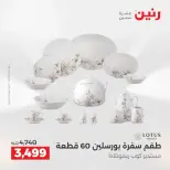 عروض أدوات المطبخ فى رنين من ١٩ حتى ٢٠ أبريل ٢٠٢٦ - صفحة 41