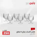 عروض أدوات المطبخ فى رنين من ١٩ حتى ٢٠ أبريل ٢٠٢٦ - صفحة 57