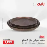 عروض أدوات المطبخ فى رنين من ١٩ حتى ٢٠ أبريل ٢٠٢٦ - صفحة 35