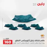 عروض أدوات المطبخ فى رنين من ١٩ حتى ٢٠ أبريل ٢٠٢٦ - صفحة 49