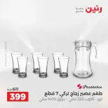 عروض أدوات المطبخ فى رنين من ١٩ حتى ٢٠ أبريل ٢٠٢٦ - صفحة 53