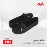 عروض الملابس والأحذية فى رنين من ١٩ حتى ٢٠ أبريل ٢٠٢٦ - صفحة 30