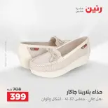 عروض الملابس والأحذية فى رنين من ١٩ حتى ٢٠ أبريل ٢٠٢٦ - صفحة 24