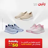 عروض الملابس والأحذية فى رنين من ١٩ حتى ٢٠ أبريل ٢٠٢٦ - صفحة 42
