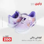 عروض الملابس والأحذية فى رنين من ١٩ حتى ٢٠ أبريل ٢٠٢٦ - صفحة 37