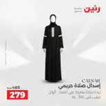عروض الملابس والأحذية فى رنين من ١٩ حتى ٢٠ أبريل ٢٠٢٦ - صفحة 11