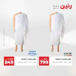عروض الملابس والأحذية فى رنين من ١٩ حتى ٢٠ أبريل ٢٠٢٦ - صفحة 6