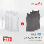 عروض الملابس والأحذية فى رنين من ١٩ حتى ٢٠ أبريل ٢٠٢٦ - صفحة 9