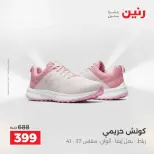 عروض الملابس والأحذية فى رنين من ١٩ حتى ٢٠ أبريل ٢٠٢٦ - صفحة 23