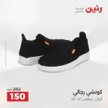 عروض الملابس والأحذية فى رنين من ١٩ حتى ٢٠ أبريل ٢٠٢٦ - صفحة 33