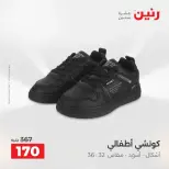 عروض الملابس والأحذية فى رنين من ١٩ حتى ٢٠ أبريل ٢٠٢٦ - صفحة 39