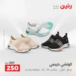 عروض الملابس والأحذية فى رنين من ١٩ حتى ٢٠ أبريل ٢٠٢٦ - صفحة 28