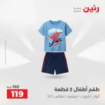 عروض الملابس والأحذية فى رنين من ١٩ حتى ٢٠ أبريل ٢٠٢٦ - صفحة 3