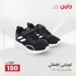 عروض الملابس والأحذية فى رنين من ١٩ حتى ٢٠ أبريل ٢٠٢٦ - صفحة 40