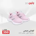 عروض الملابس والأحذية فى رنين من ١٩ حتى ٢٠ أبريل ٢٠٢٦ - صفحة 4