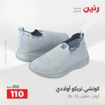 عروض الملابس والأحذية فى رنين من ١٩ حتى ٢٠ أبريل ٢٠٢٦ - صفحة 41