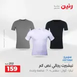 عروض الملابس والأحذية فى رنين من ١٩ حتى ٢٠ أبريل ٢٠٢٦ - صفحة 10
