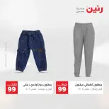 عروض الملابس والأحذية فى رنين من ١٩ حتى ٢٠ أبريل ٢٠٢٦ - صفحة 18