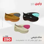 عروض الملابس والأحذية فى رنين من ١٩ حتى ٢٠ أبريل ٢٠٢٦ - صفحة 29