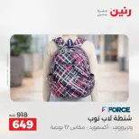 عروض الشنط فى رنين من ١٩ حتى ٣٠ أبريل ٢٠٢٦ - صفحة 15