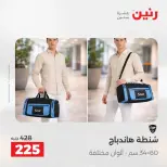 عروض الشنط فى رنين من ١٩ حتى ٣٠ أبريل ٢٠٢٦ - صفحة 41