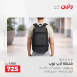 عروض الشنط فى رنين من ١٩ حتى ٣٠ أبريل ٢٠٢٦ - صفحة 3