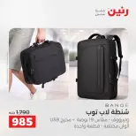 عروض الشنط فى رنين من ١٩ حتى ٣٠ أبريل ٢٠٢٦ - صفحة 13