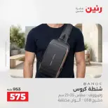 عروض الشنط فى رنين من ١٩ حتى ٣٠ أبريل ٢٠٢٦ - صفحة 23
