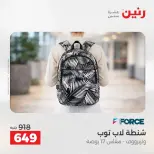 عروض الشنط فى رنين من ١٩ حتى ٣٠ أبريل ٢٠٢٦ - صفحة 14