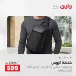 عروض الشنط فى رنين من ١٩ حتى ٣٠ أبريل ٢٠٢٦ - صفحة 22
