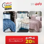 عرض الساعة فى رنين يوم السبت ١٨ أبريل ٢٠٢٦ - صفحة 3