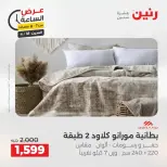 عرض الساعة فى رنين يوم السبت ١٨ أبريل ٢٠٢٦ - صفحة 16