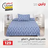 عرض الساعة فى رنين يوم السبت ١٨ أبريل ٢٠٢٦ - صفحة 25