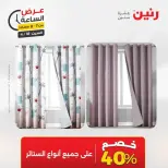عرض الساعة فى رنين يوم السبت ١٨ أبريل ٢٠٢٦ - صفحة 19