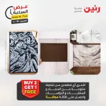 عرض الساعة فى رنين يوم السبت ١٨ أبريل ٢٠٢٦ - صفحة 22